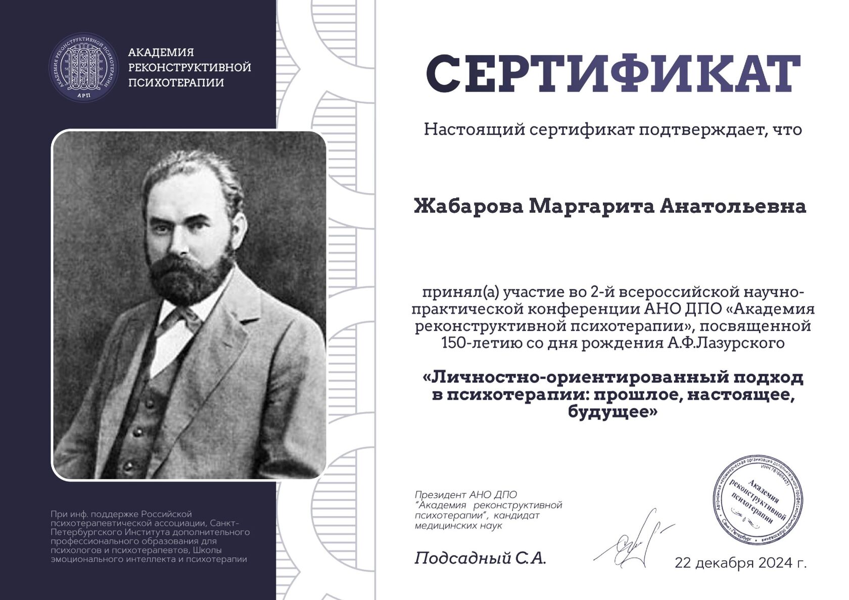 2-я всероссийская научно-практическая конференция «Личностно-ориентированный подход в психотерапии: прошлое, настоящее, будущее» — Академия реконструктивной психотерапии