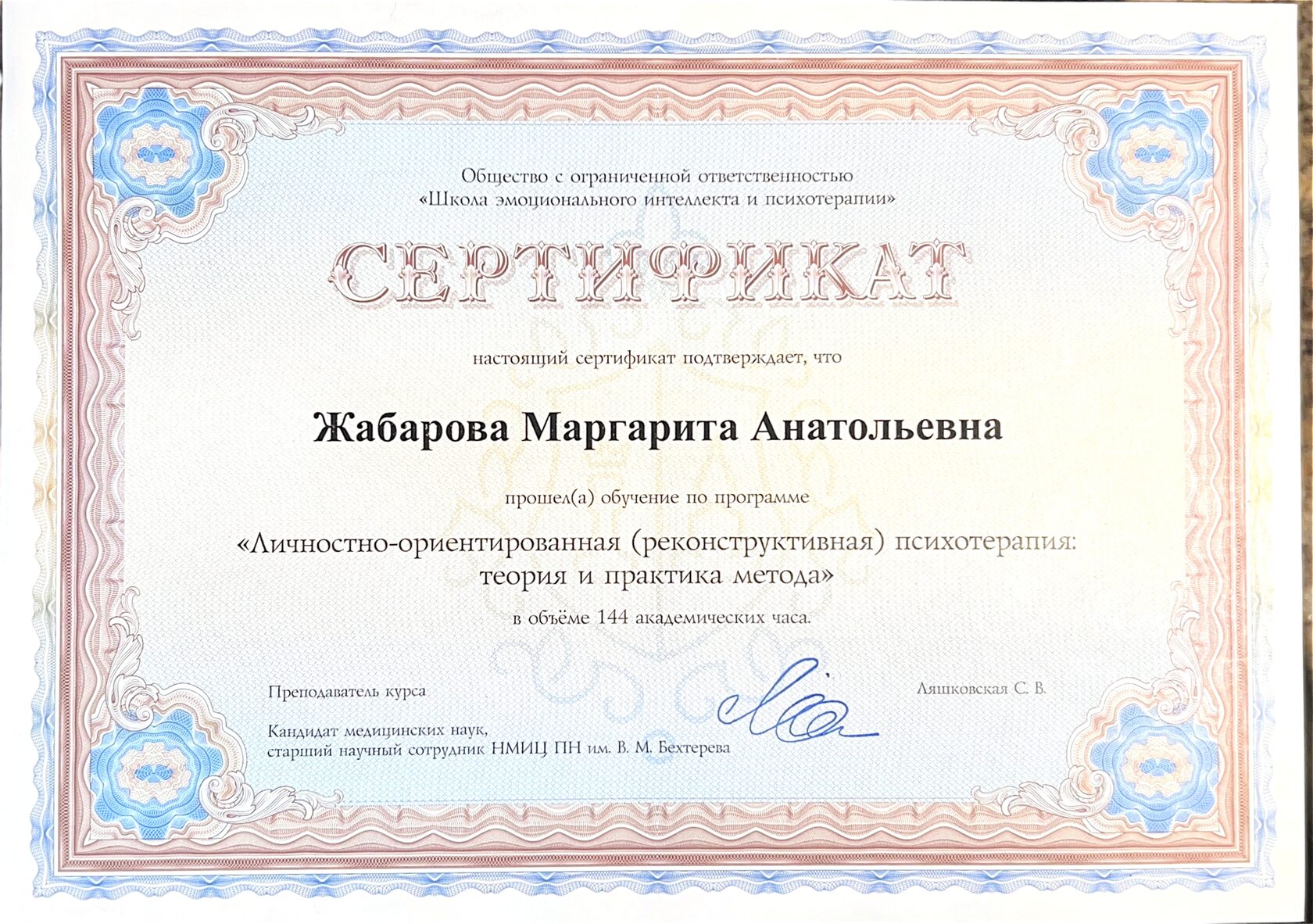 Обучение по программе Личностно-ориентированная (реконструктивная) психотерапия: теория и практика метода — Школа эмоционального интеллекта и психотерапии