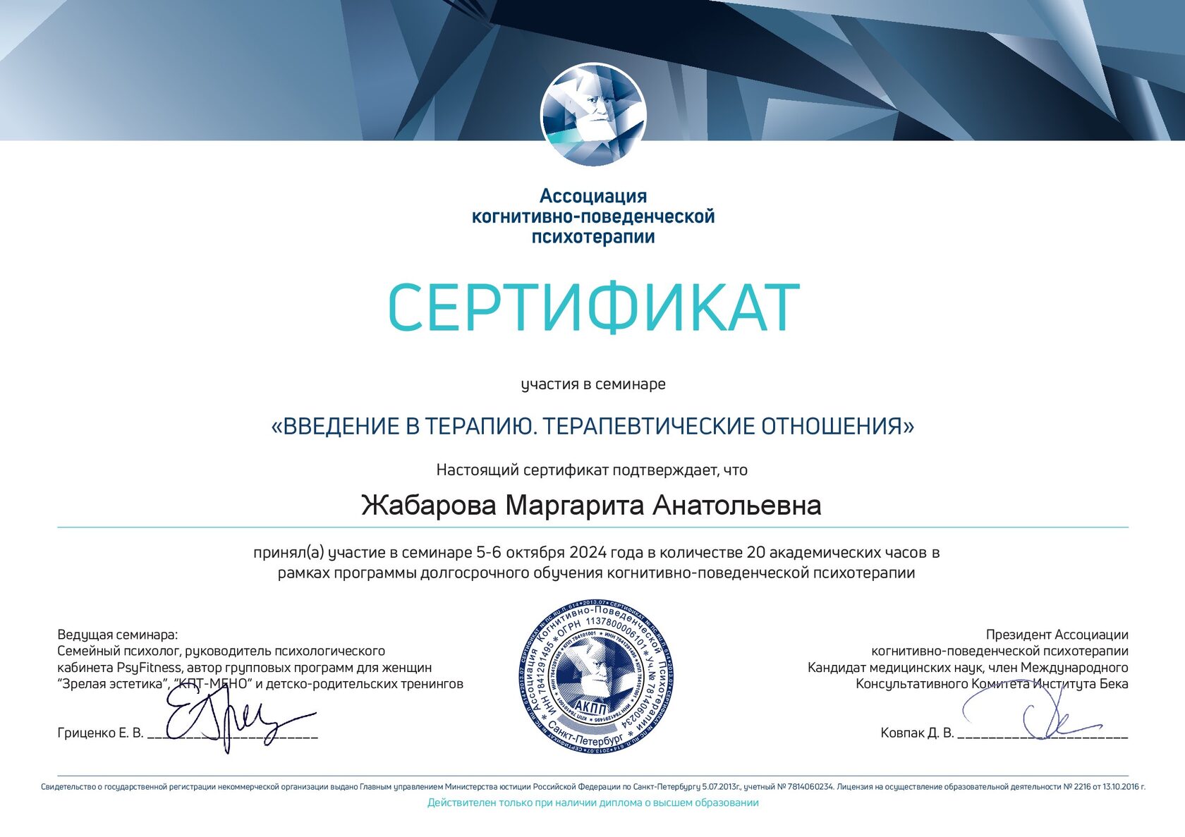 Введение в терапию, терапевтические отношения — Ассоциация когнитивно-поведенческой психотерапии
