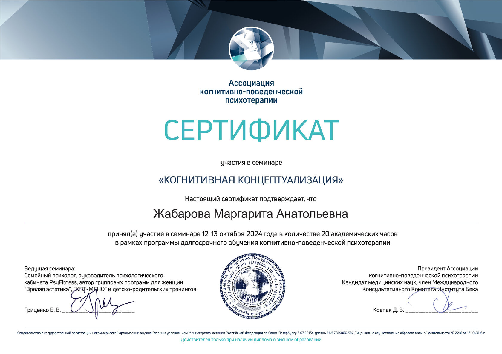 Когнитивная концептуализация — Ассоциация когнитивно-поведенческой психотерапии